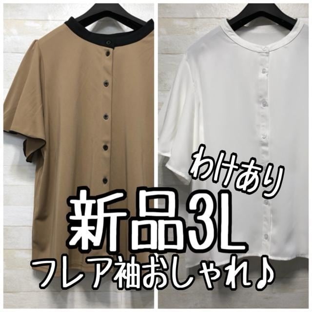 新品☆3L♪ベージュ×白系♪フレア袖フェミニントップス2枚セット☆f272拍卖