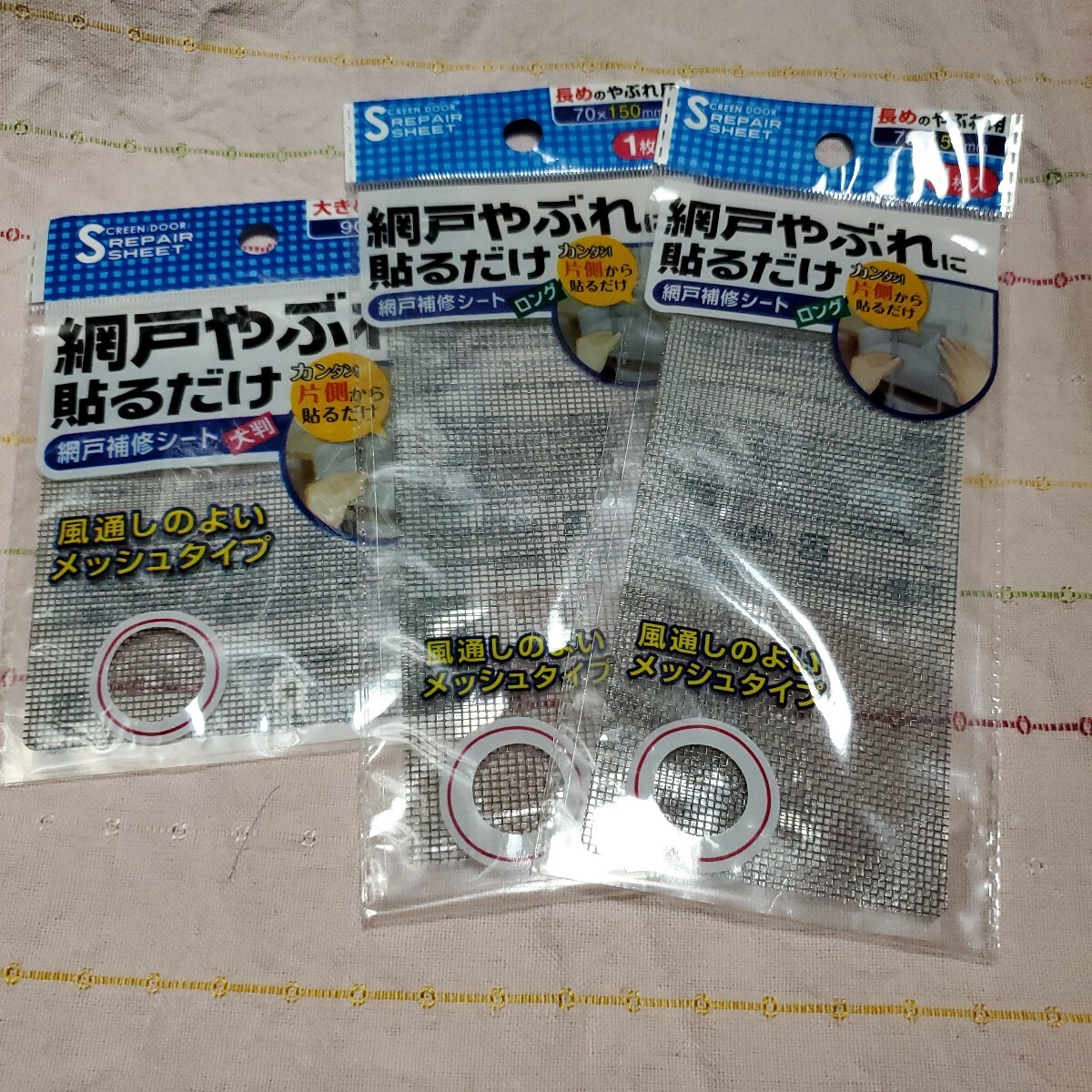 網戸補修シートロング2枚大判1枚拍卖