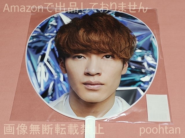 @Snow Man ASIA TOUR 2D.2D 2020 ジャンボうちわ 深澤辰哉拍卖