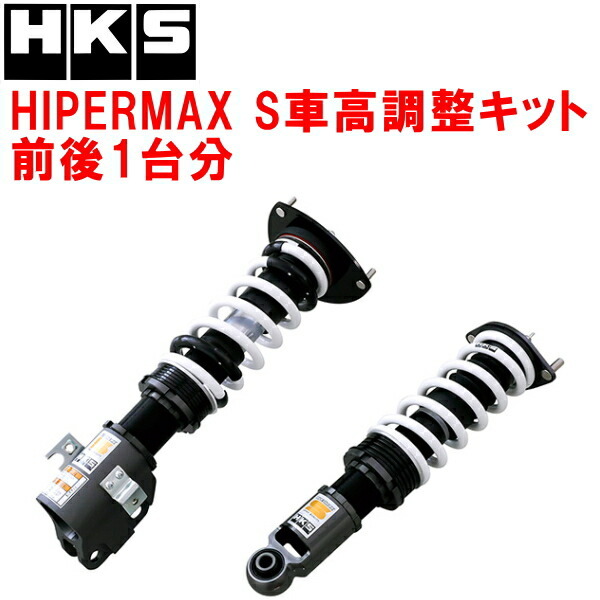 HKSハイパーマックスS車高調整キット前後セット BP5レガシィツーリングワゴン EJ20 03/5~09/4拍卖