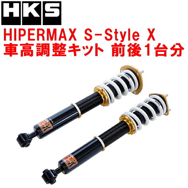 HKSハイパーマックスSスタイルX車高調整キット前後セット JZS160アリスト 2JZ-GE 97/8~04/12拍卖