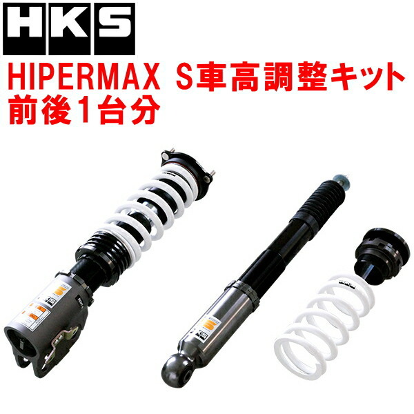 HKSハイパーマックスS車高調整キット前後セット FD2シビックタイプR K20A 除く無限RR 07/3~10/8拍卖