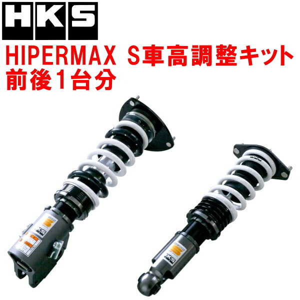 HKSハイパーマックスS車高調整キット前後セット GRFインプレッサWRX STi A-Line EJ25ターボ フロントピロアッパー仕様 09/2~14/8拍卖