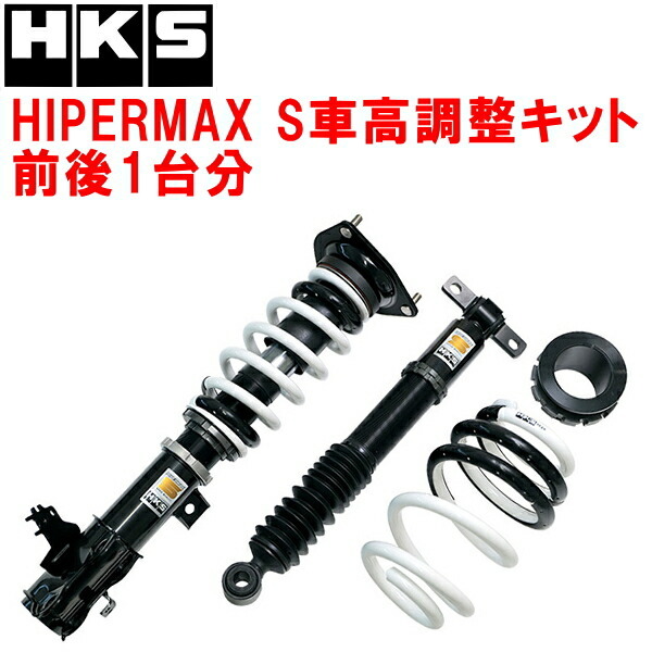 HKSハイパーマックスS車高調整キット前後セット AAHH45Wヴェルファイアハイブリッド A25A-FXS 23/6~拍卖