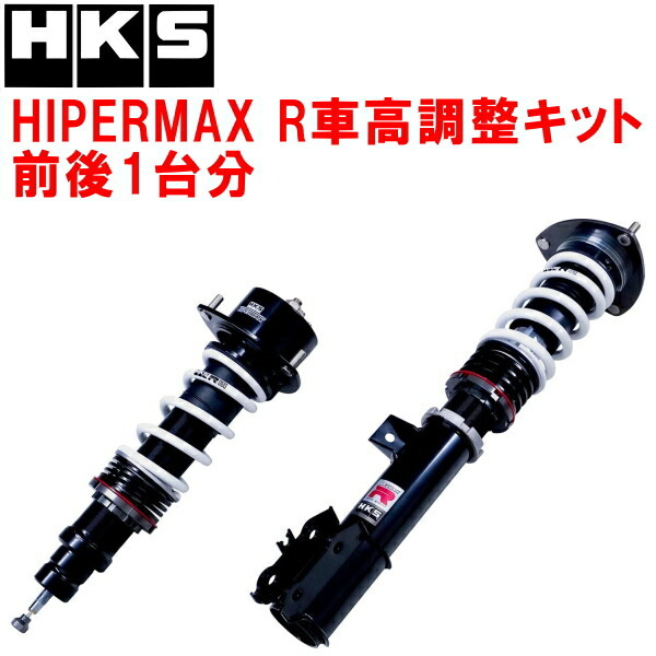 HKSハイパーマックスR車高調整キット前後セット JW5ホンダS660 S07Aターボ 15/4~22/3拍卖