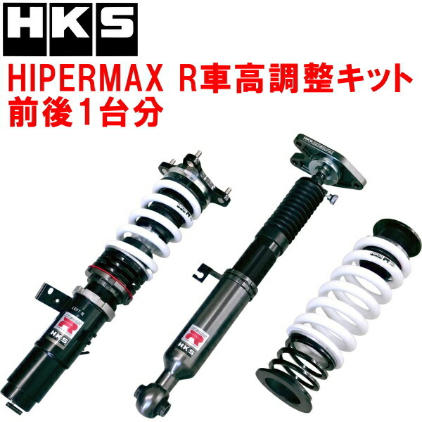 HKSハイパーマックスR車高調整キット前後セット DB42トヨタGRスープラ B58 19/5~拍卖