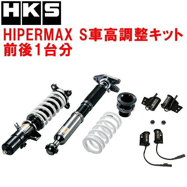 HKSハイパーマックスS車高調整キット前後セット DB02トヨタGRスープラ B58 20/4~拍卖