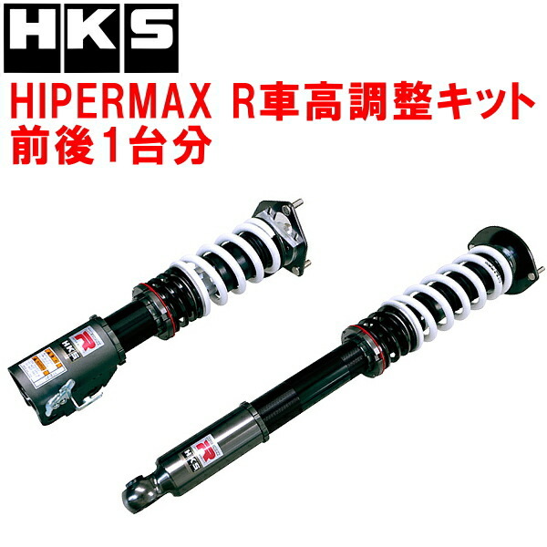 HKSハイパーマックスR車高調整キット前後セット S14シルビア SR20DE 93/10~98/12拍卖