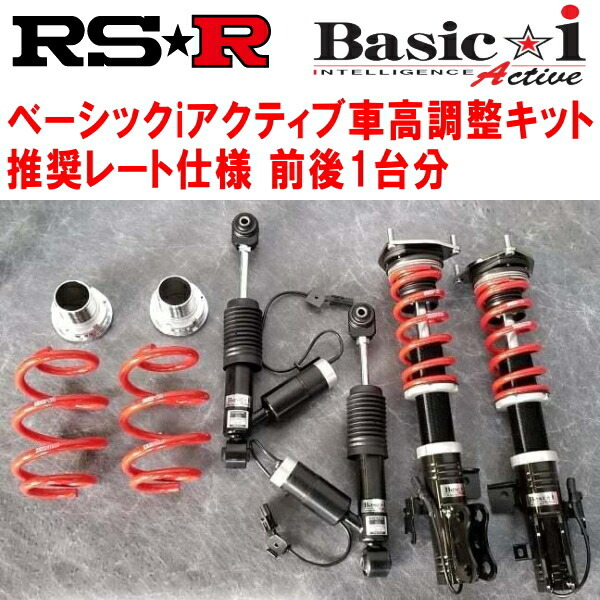 RSR Basic-i Active 推奨レート仕様 車高調整キット前後セット AVE30レクサスIS300h Fスポーツ 2020/11~拍卖