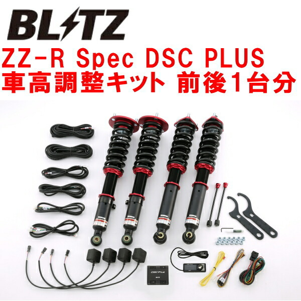 BLITZ DAMPER ZZ-R Spec DSC PLUS車高調整キット前後セット GRX120マークX 4GR-FSE 2004/11~2009/10拍卖