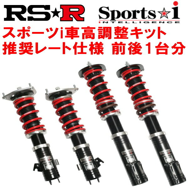RSR Sports-i 推奨レート仕様 車高調整キット前後セット GRS204クラウンアスリートGパッケージ 2010/2~2012/11拍卖