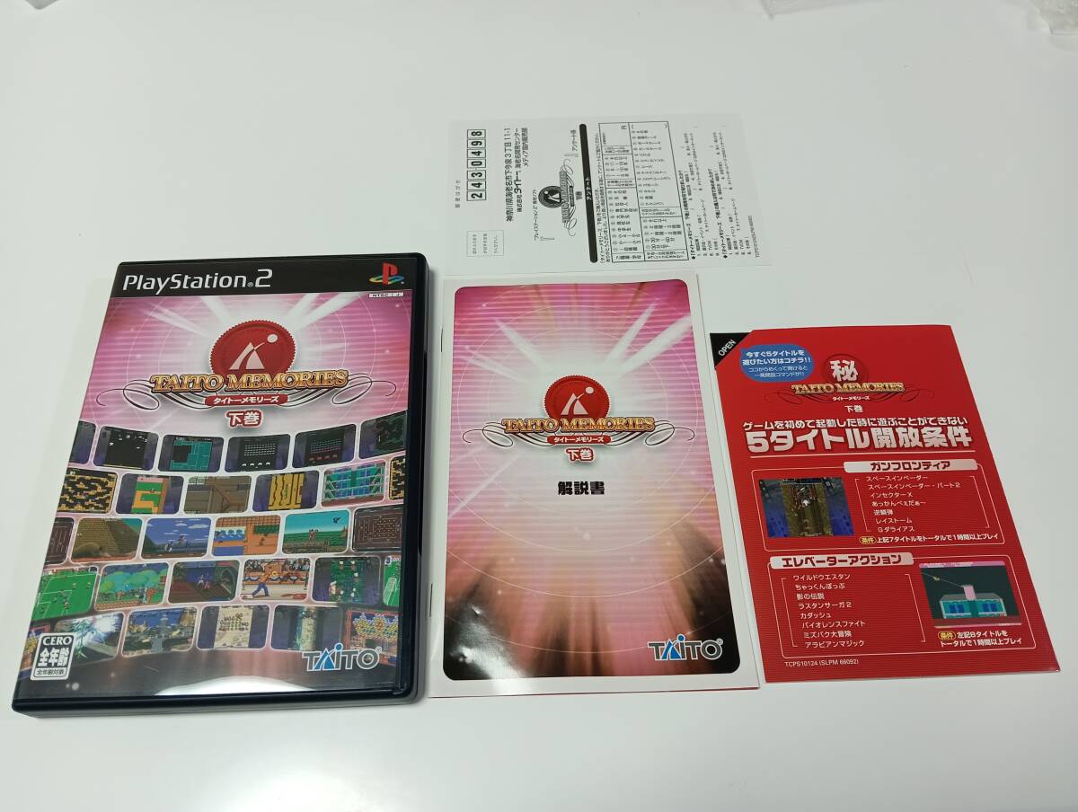 -PS2 タイトーメモリーズ 下巻(隠しタイトル解放説明書同梱) 即決 ■■ まとめて送料値引き中 ■■拍卖