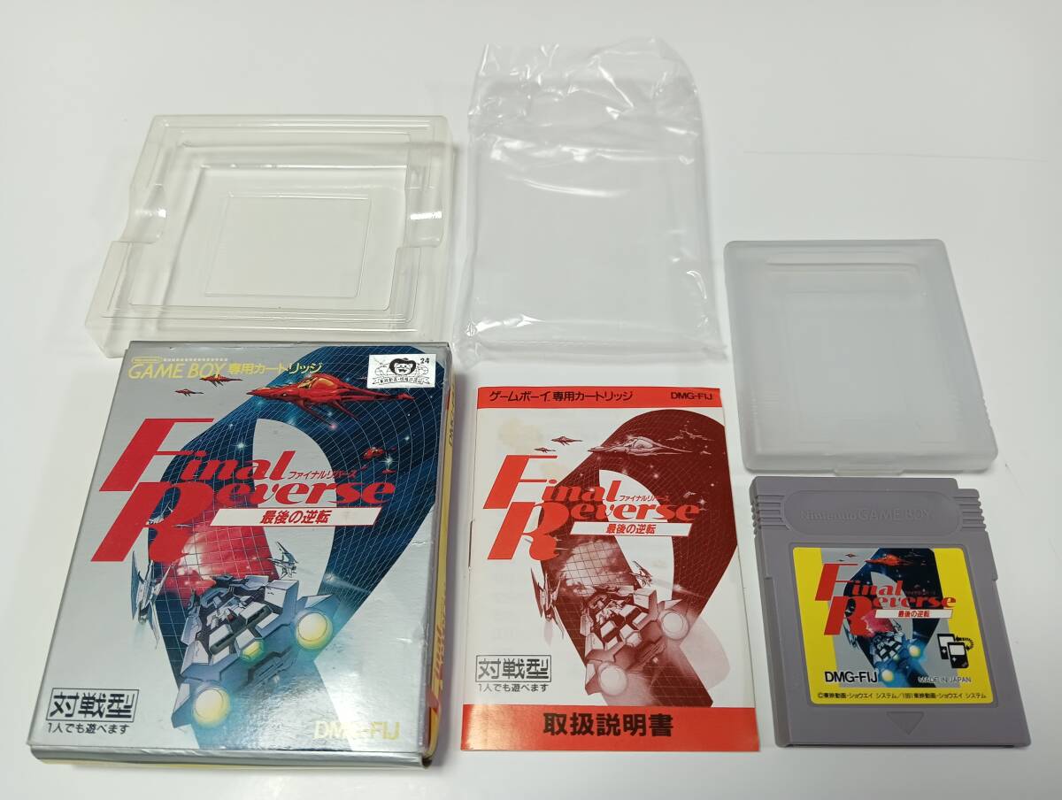 GB ファイナルリバース 最後の逆転 即決 ■■ まとめて送料値引き中 ■■ 拍卖