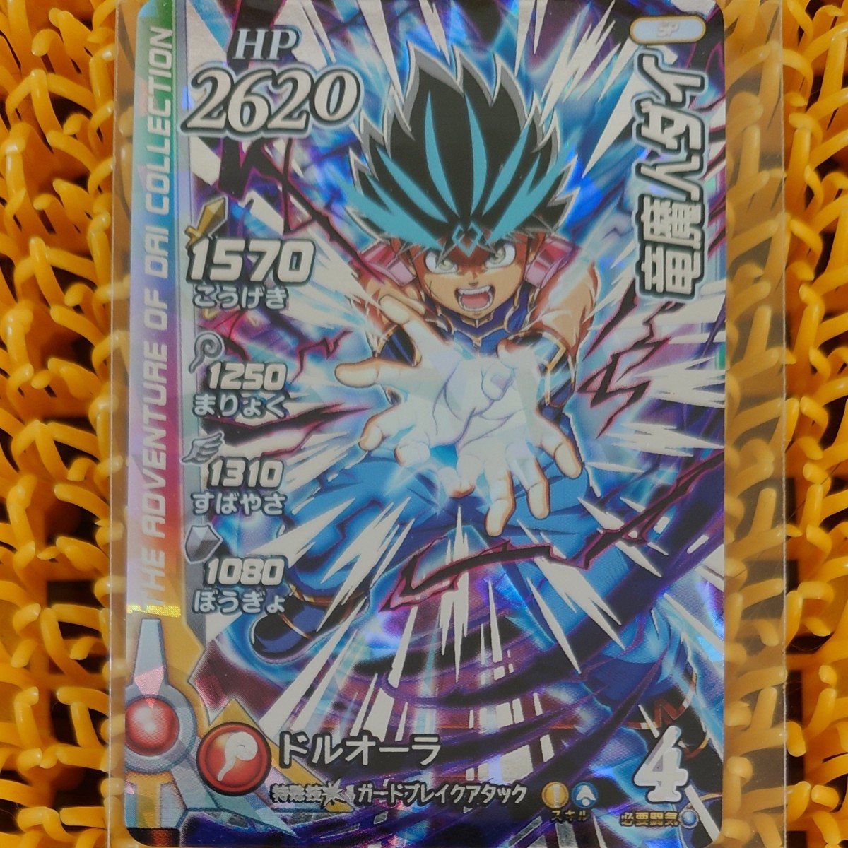 ドラゴンクエストダイの大冒険クロスブレイド ドラクエクロブレ 竜魔人ダイ HP2620 アミューズメント配布拍卖