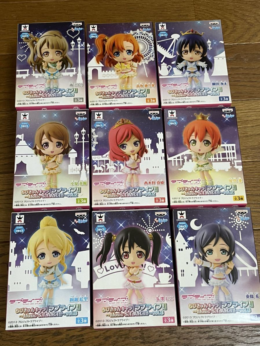 【穂乃果/ことり/海未/真姫/凛/花陽/絵里/にこ/希】9種 ちびきゅんキャラ ラブライブ! Music S.T.A.R.T vol.1/2/3 μ's フィギュア拍卖