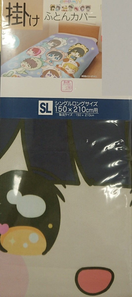 即決 ボンボンTV 掛けふとんカバー シングルロング 150×210 新品タグ付き 布団カバー寝具拍卖