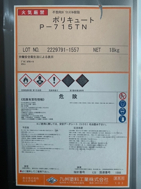 国産品 発泡スチロール用樹脂2Kセット(専用促進剤+硬化剤付き)税込み拍卖