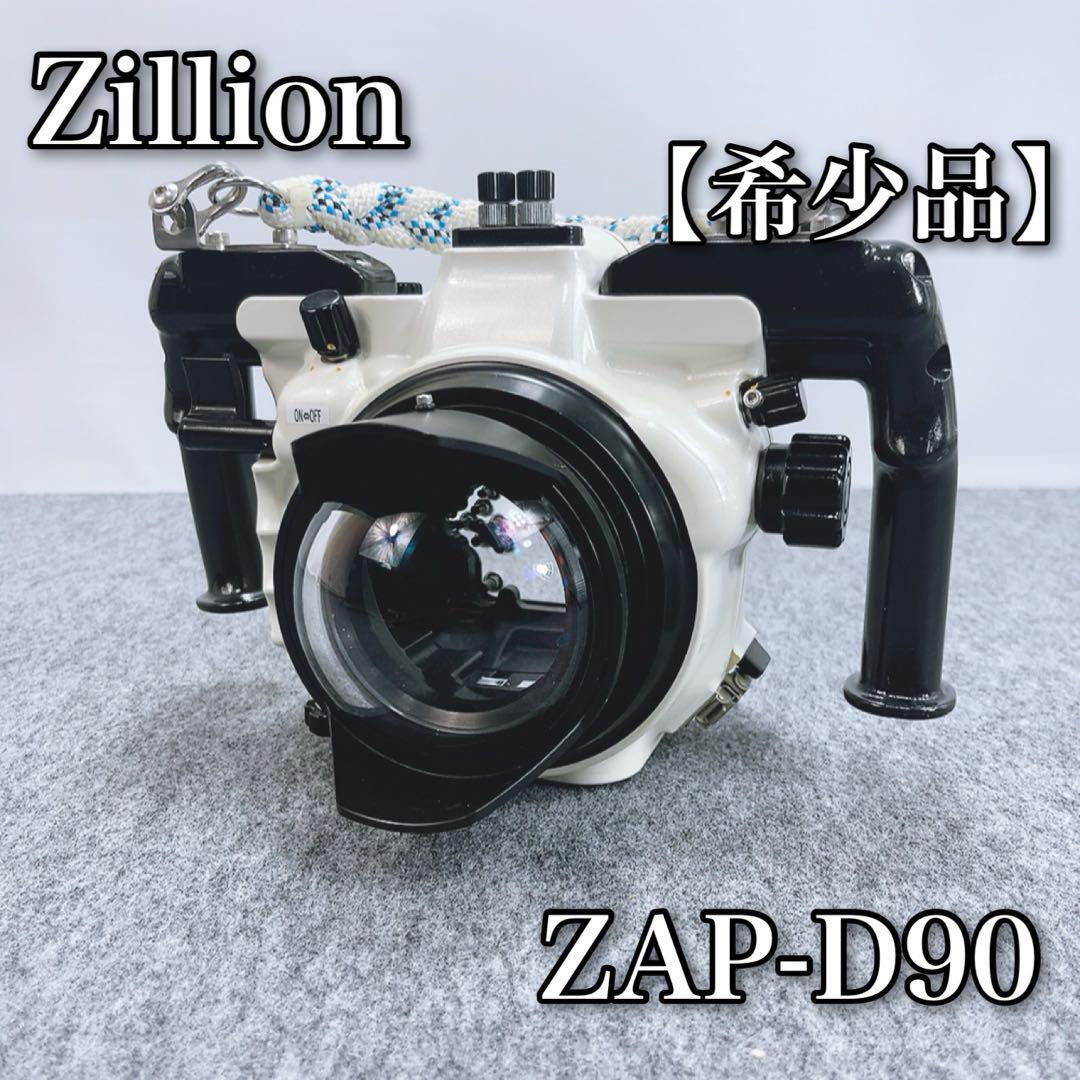 【希少】 Zillion ジリオン 水中カメラハウジング ZAP-D90 スキューバダイビング ドームポート  DPF-94Z拍卖