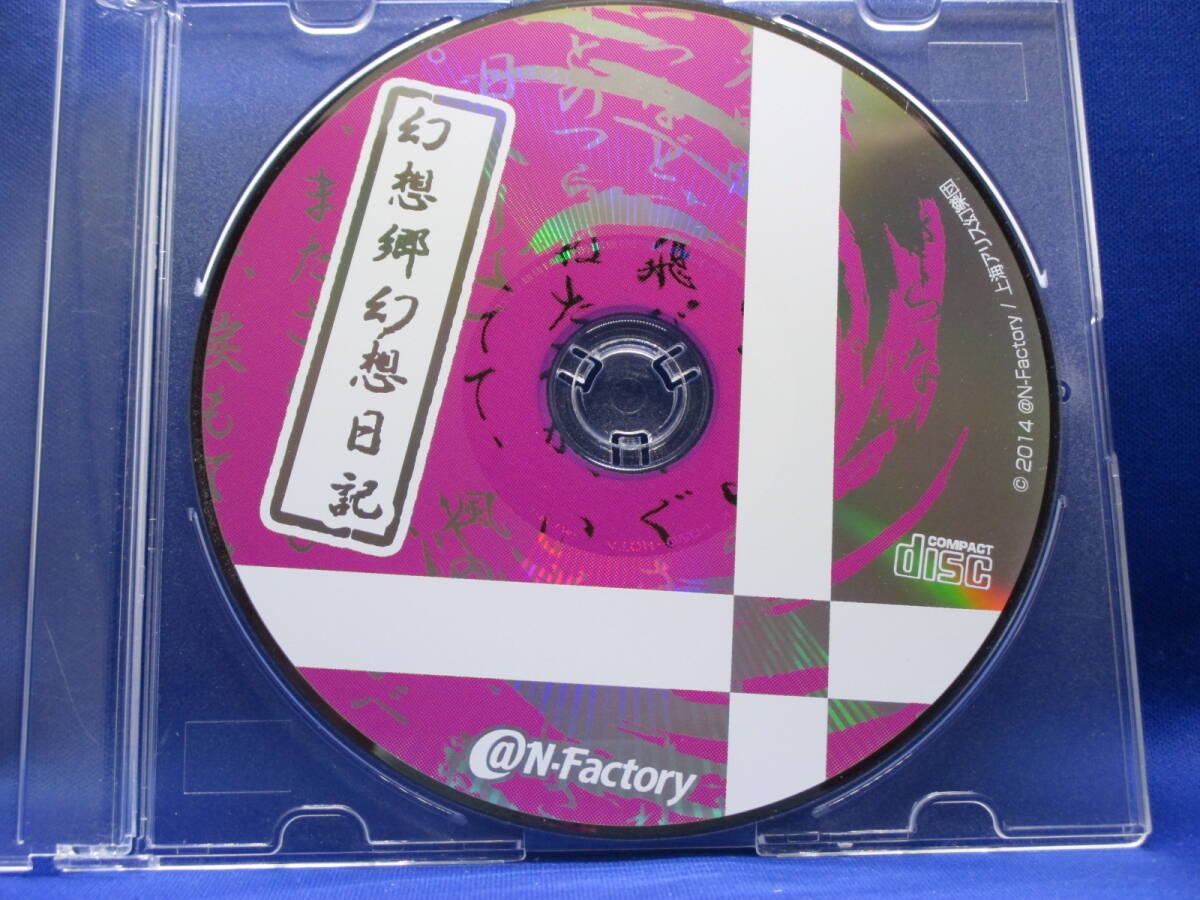 H8■中古 上海アリス幻樂団 幻想郷幻想日記 @N-Factory拍卖