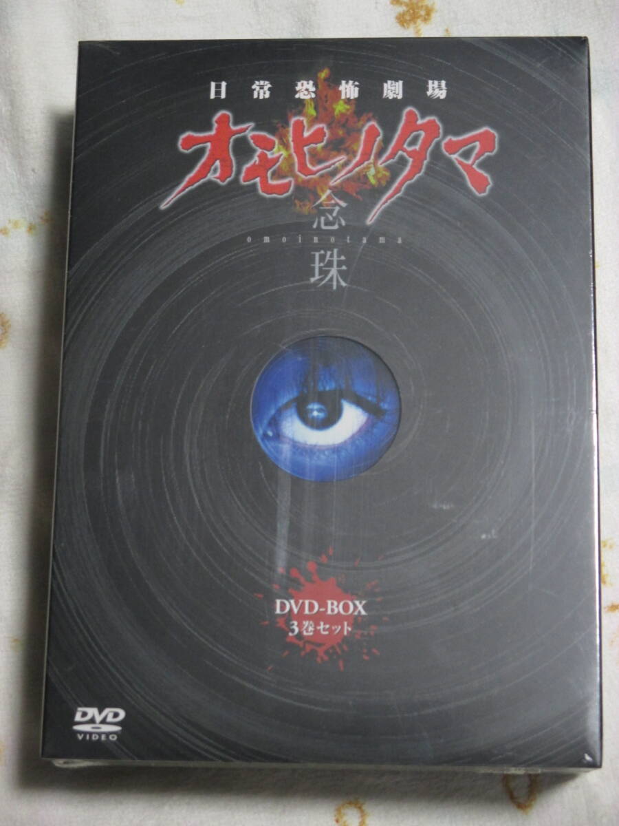 B3■新品 日常劇場 オモヒノタマ 念珠 DVD-BOX 小島聖 加藤雅也拍卖