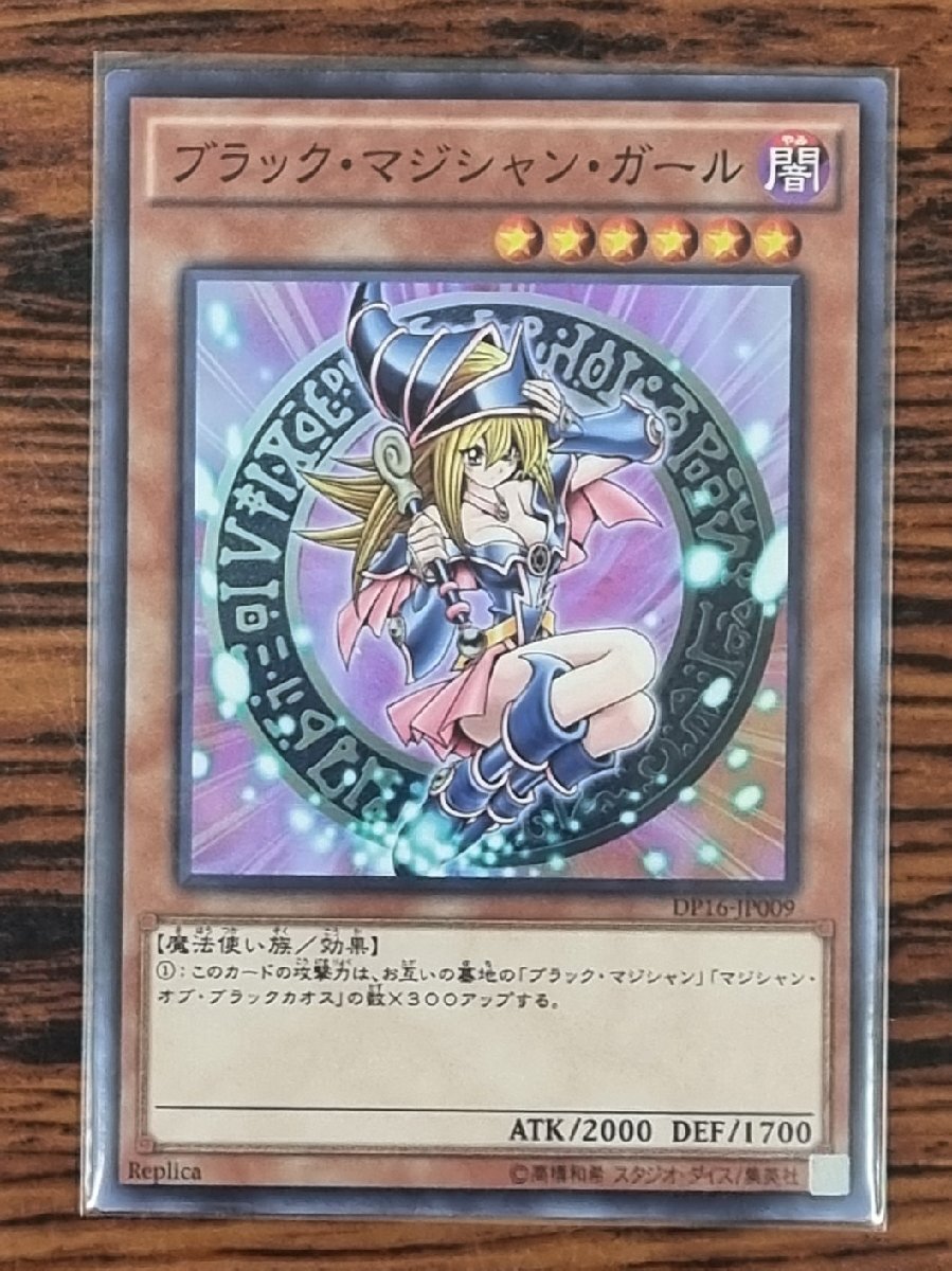遊戯王 ブラック・マジシャン・ガール DP16-JP009 スーパーレア拍卖
