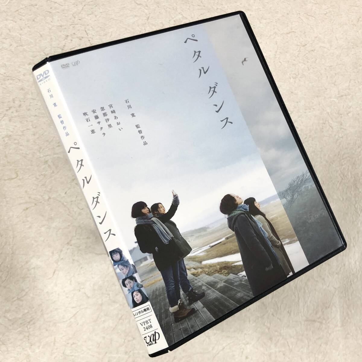 ペタル ダンス DVDレンタル落ち拍卖