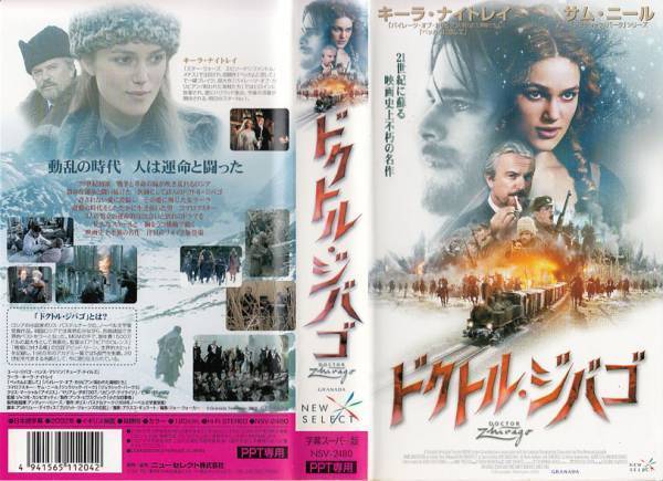 中古VHS■ドクトル・ジバゴ■ハンス・マシソン、キーラ・ナイトレイ、サム・ニール、他拍卖
