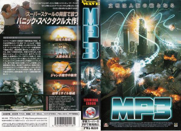 中古VHS■MP3 TERMINAL ERROR■マイケル・ヌーリー、マリア・サーティス、ティモシー・バスフィールド、マシュー・イォルド、他拍卖