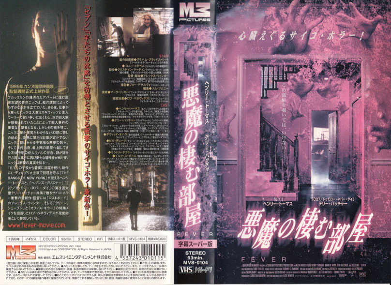 中古VHS■悪魔の棲む部屋■ヘンリー・トーマス、テリー・ハッチャー、デヴィッド・オハラ、ビル・デューク、他拍卖