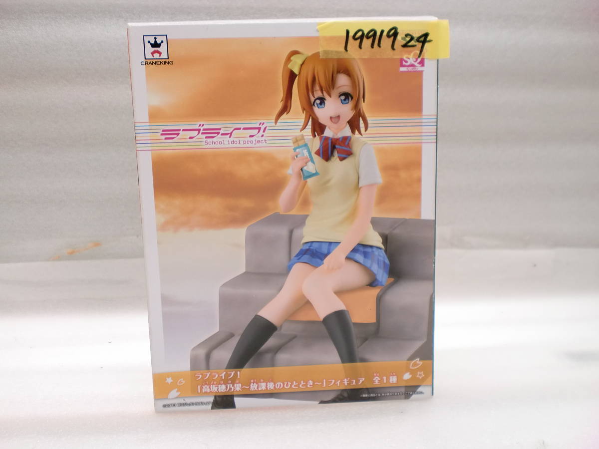 19919124 フィギュア ラブライブ 放課後 ほのか拍卖