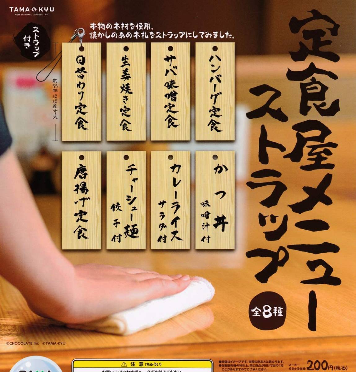 TAMA-KYU 定食屋メニューストラップ 全8種セット 拍卖