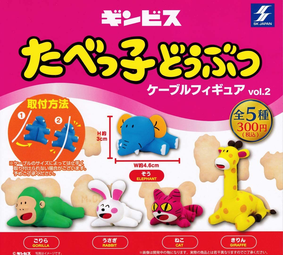 ギンビス たべっ子どうぶつケーブルフィギュアvol.2 全5種セット拍卖