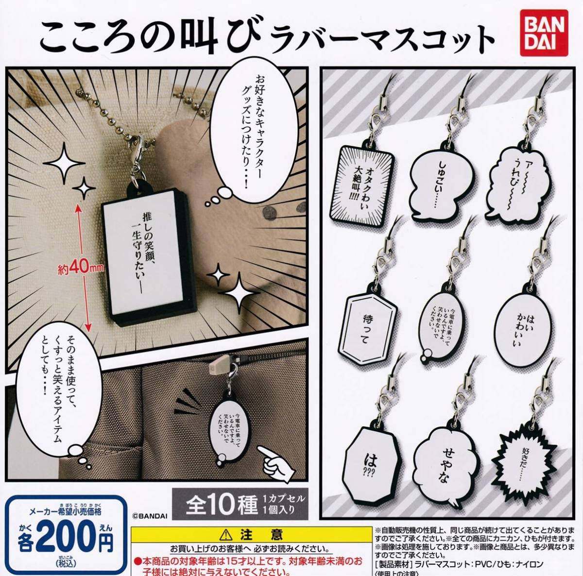 こころの叫び ラバーマスコット 全10種セット拍卖