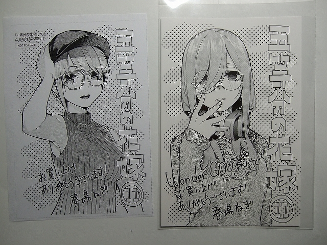 ワンダーグー 限定 特典 五等分の花嫁 11巻 ポストカード + おまけ WonderGOO 非売品拍卖