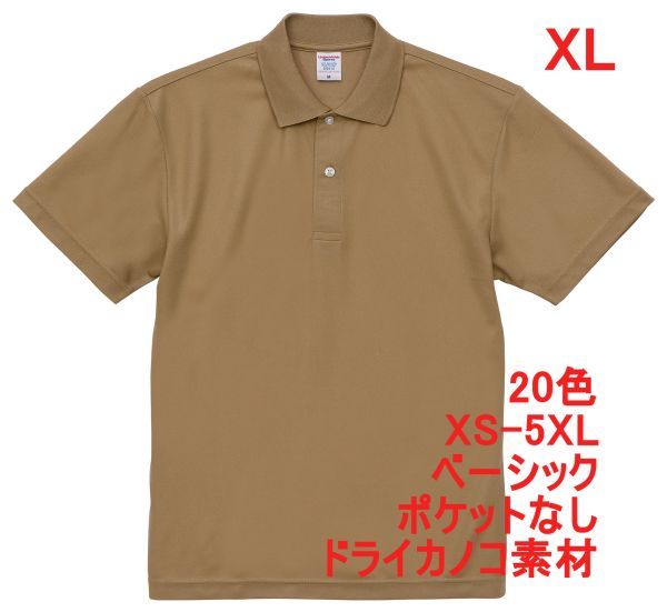 ポロシャツ 半袖 XL サンド カーキ ドライ ドライ素材 鹿の子 カノコ 4.7オンス ポロ 無地 定番 ベーシック A596 LL ベージュ ブラウン拍卖