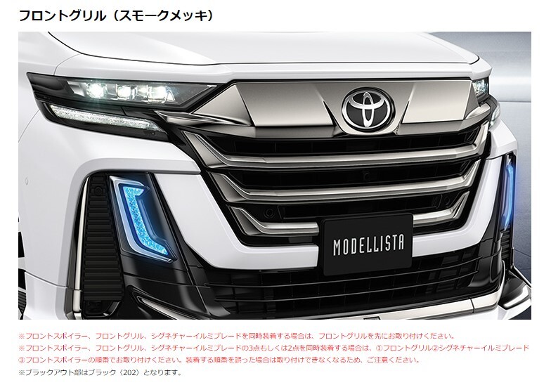 ☆ モデリスタ 40ヴェルファイア フロントグリル(スモークメッキ)☆ 拍卖