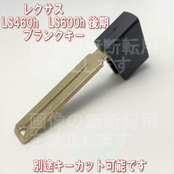 《別途キーカット可》レクサス マートキー用 エマージェンシーキー  LS460h LS600hなど 初期化のお供に♪ カギカット TOY-LTKC3拍卖