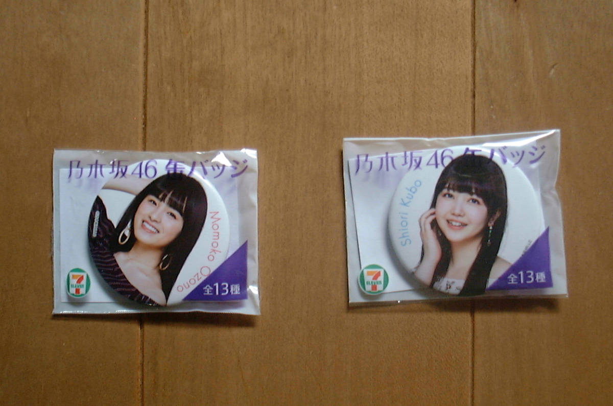 乃木坂46 缶バッジ shiori kubo2個+momoko ozono1個拍卖