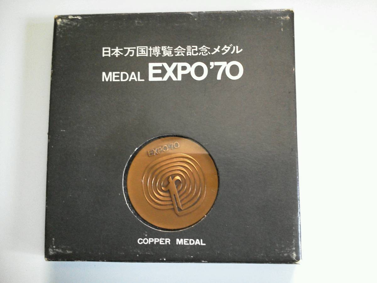 日本万国博覧会記念メダルMEDAL EXPO'70 福田繁雄 大蔵省造幣局拍卖