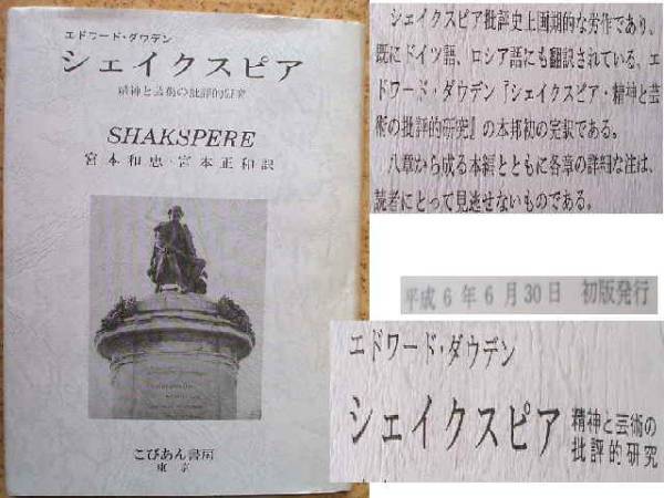 シェイクスピア エドワード・ダウデンの精神と芸術の批評的研究拍卖