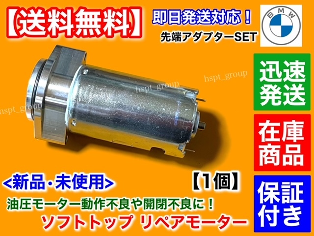 在庫【送料無料】BMW Z4 E85【ソフトトップ ルーフ トップ 電動 油圧 モーター】54347193448 54347119633 カブリオレ 54347079586 故障に拍卖