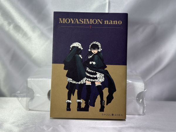 値下げもやしもん 7巻 初版 限定版 nano拍卖