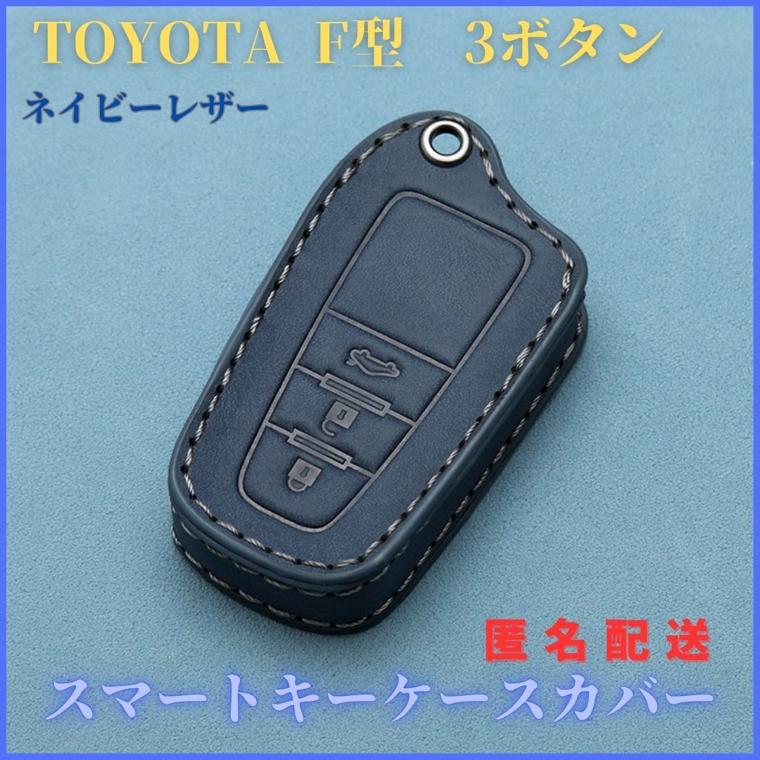 キーケースカバー トヨタF型3ボタンプリウス50系C-HRなど 3ボタン スマートキーケース レザー 本革 紺拍卖