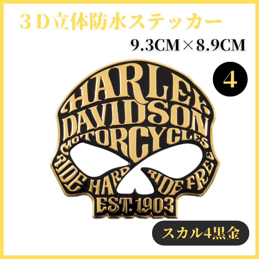【送料無料】ハーレーダビッドソンHarleyDavidsonスカル3D立体ステッカーデカール バイク カスタム 防水仕様  4黒金拍卖