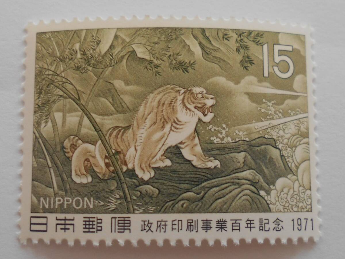 政府印刷事業百年記念 1971 未使用15円切手(114a)拍卖