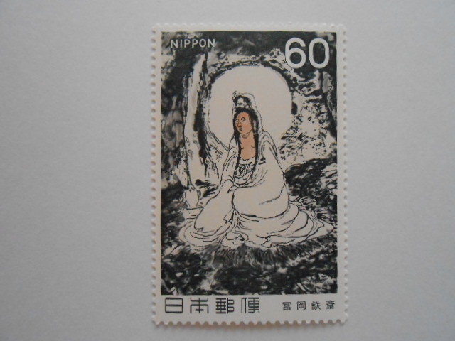 近代美術13集 普陀落山観世音菩薩像 未使用60円切手(726)拍卖