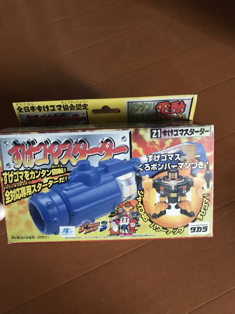 未開封 未使用 すげゴマ 21 すげゴマスターター くろ ボンバーマン プラモデル フィギュア拍卖