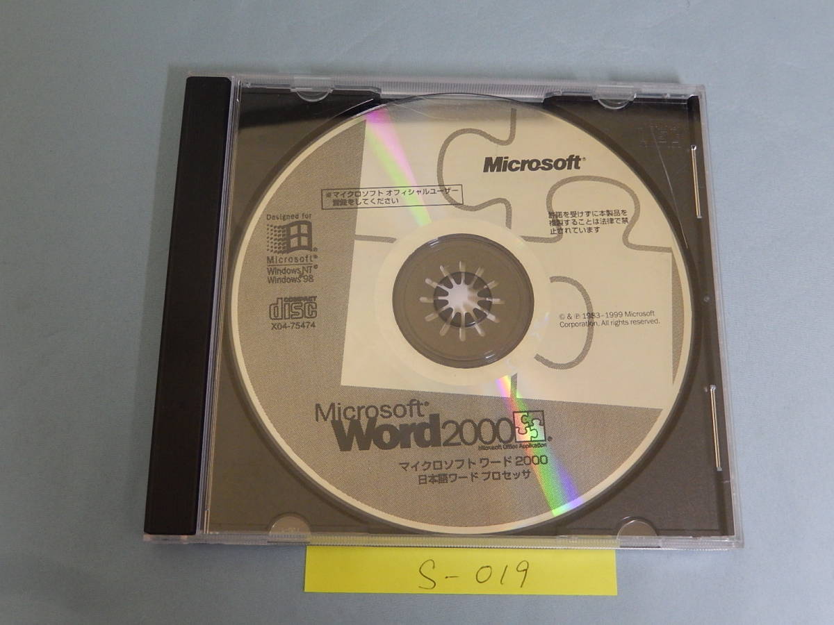 S019#中古Microsoft Word 2000 ワード 日本語 Windows版拍卖