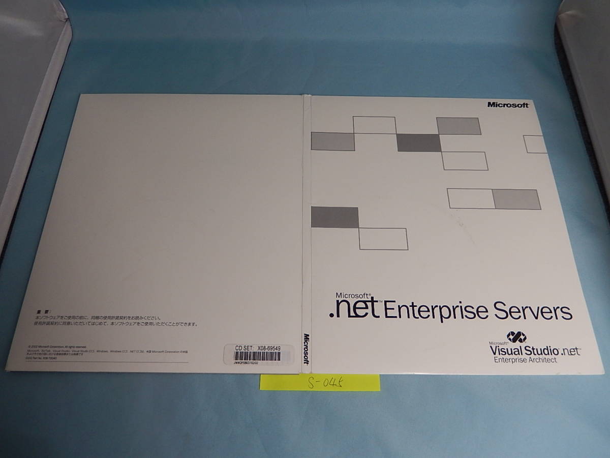 S045#中古 Microsoft .net Enterprise Servers Windows 2000 server exchange sql server拍卖