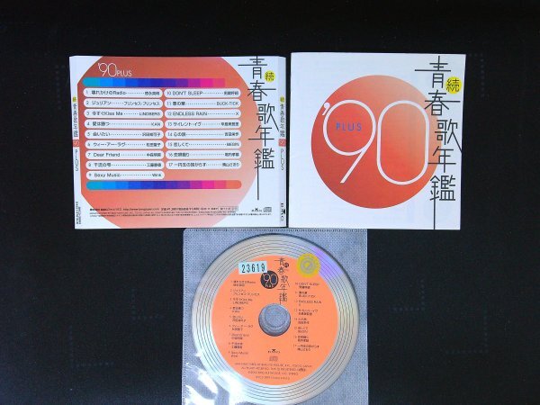 続・青春歌年鑑 1990  PLUS CD 即決 送料200円 918拍卖